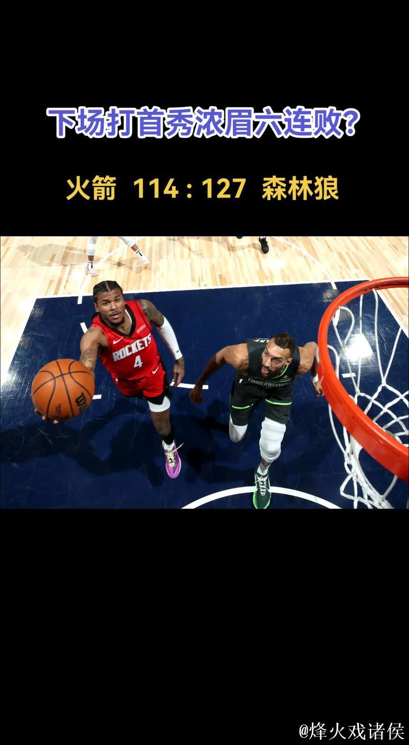 掘金击败火箭止住主场四连败，战绩提升至19胜6负