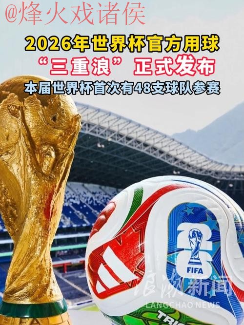 2026世界杯滚球最佳
